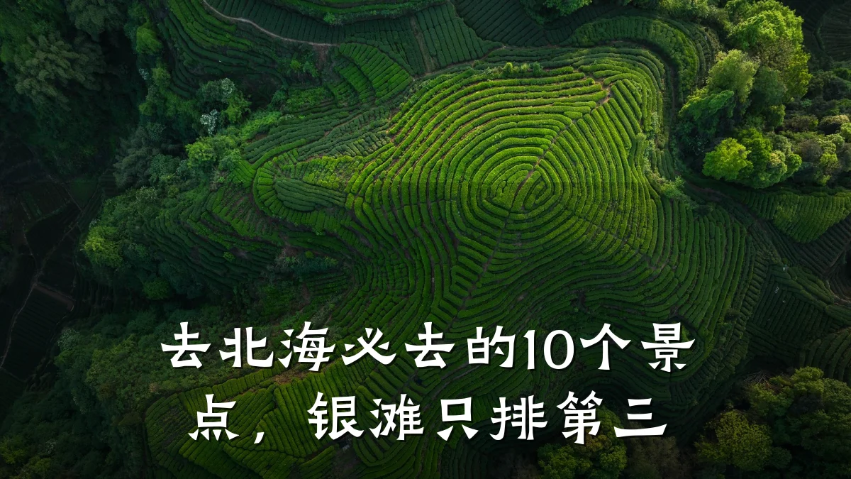 去北海必去的10个景点，银滩只排第三